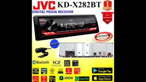 JVC KD-X282BT เครื่องเล่นวิทยุ 1ดิน เล่น USB บูลทูธ เสียงดี รับประกัน1ปี จัดชุดพร้อม ลำโพง 4นิ้ว DZ 411 จำนวน 1คู่ ราคาถูกมาก คุ้มสุด