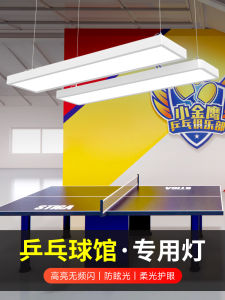 Table Tennis Stadium Special Chandelier Anti-Glare LED Table Tennis Room Table Tennis Table Lighting Shadowless Lamp Indoor Lighting