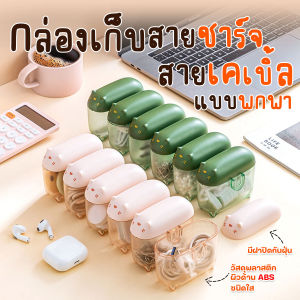 กล่องเก็บสายชาร์จ กล่องเก็บอะแดปเตอร์ กล่องเก็บหูฟัง แบบพกพา ลายแมว ซึ่งประกอบด้วย: