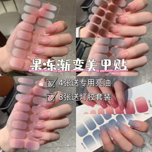 Long-Lasting Waterproof Nail Art Stickers Full Cover Jellied Milkshake Gradient Design Ideal for Students And Beauty Tools