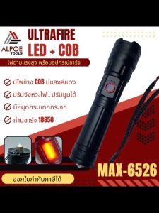ไฟฉายแรงสูง พร้อมอุปรกรณ์ชาร์จ มีไฟข้าง ถ่าน 18650 รุ่น MAX-6526