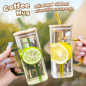 JeDa แก้วทรงสี่เหลี่ยม พร้อมฝาปิด และ หลอดดูด ถ้วยน้ำผลไม้  400ml Glass coffee cup