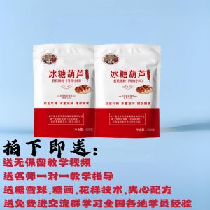 Sugar-Coated Haws on a Stick Unmelted Sugar Stone Pattern Cream Cake Powder Anti-Melted Sugar Additive Formula Carrageenan Agar Powder Commercial Small Material