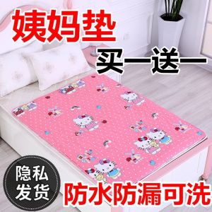 ¤  Big aunt pad washable female student dormitory menstrual pad大姨妈垫可洗女学生宿舍月经垫生理期小褥子防侧漏儿童老人隔尿垫