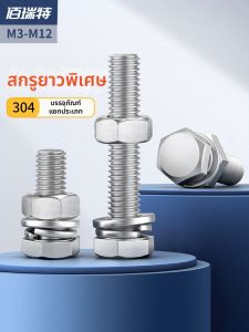 BAIRUITE | Bộ Vít Lục Giác và Đai Ốc Inox M3-M12