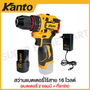 Kanto สว่านไร้สาย 16 โวลต์ (แบต 2 แอมป์ 1 ก้อน + ที่ชาร์จ) รุ่น KT-POWER-DR01 ( Li-ion Cordless Drill ) สว่านแบต สว่านแบตเตอรี่