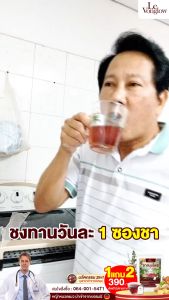 [ส่งฟรี/ของแท้] *1แถม2* ชาสมุนไพร สูตร 2 ตรา ลีวองโกลว์ นวัตกรรมชาสมุนไพร ของแท้100%