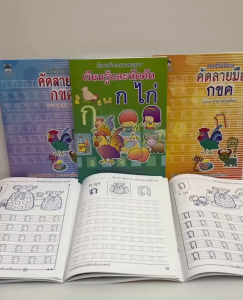 สมุดคัดลายมือ ก.ไก่ (ราคาปก40บ.) แบบฝึกหัด คัดลายมือ ก.ไก่ สมุดคัดลายมือ เขียน อ่าน ก.ไก่ กอไก่ คัดลายมือ ก.ไก่