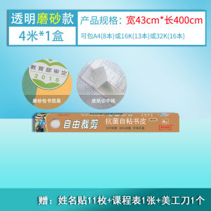 Antibacterial Thickened Transparent Frosted Self-Adhesive Waterproof School Book Covers Roll 10M Xibeiyouneng for Students