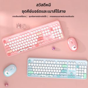 MOFii Hello Bear คีย์บอร์ดและเมาส์ไร้สาย 2.4G Combo Plug and Play ชุดคีย์บอร์ดและเมาส์เครื่องพิมพ์ดีดไร้สาย