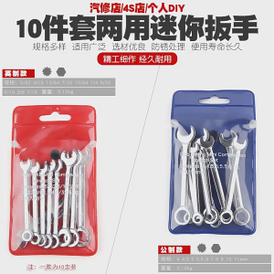10pcs Mini Combination Wrench 4-11mm & 5/32-7/16 Torque Socket Wrenches Set Nut Tool Spannar Spanner Set INCH MM Nut Nut Tool Wrenches Dual-use Spanner Set TOOLS