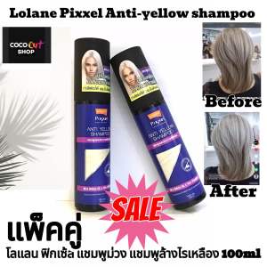 Lolane Pixxel Refresh Shampoo.โลแลน ฟิกเซลแชมพูม่วง แชมพูล้างไร 100ml.