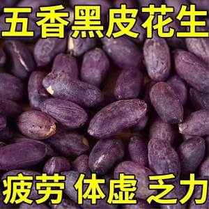 Fragrant Rich Selenium Black Peanuts 250g