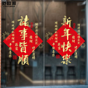 New Year Static Cling Window Decals Good Luck Wealth And Prosperity Glass Stickers Display for Spring Festival Shop Windows