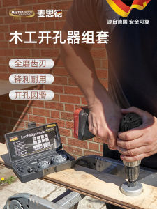 Maiside Drill Woodworking Hole Saw Set Gypsum Board Plastic Downlight Wood Board Reamer Hole Tool