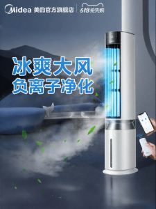 Midea | New Home Water-Cooling Air Fan