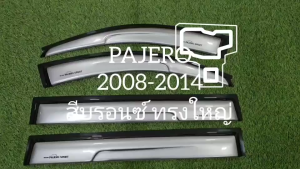 กันลม กันสาด คิ้ว ทรงใหญ่ สีบรอน 4 ชิ้น ปาเจโร่ PAJERO 2008 2009 2010 2011 2012 2013 2014 2015 ใส่ร่วมกันได้ทุกปี