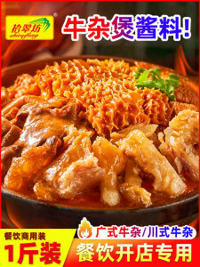 Commercial Hong Kong Style Beef Offal Soup Base Spicy Flavor Condiment Package Guangdong Style Beef Rib Stew Special Sauce