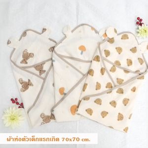 ROYALKIDZ ผ้าห่อตัวเด็กแรกเกิด เด็กอ่อน ผ้าฝ้าย ระบายอากาศได้ดีน้ำหนักเบาและนุ่มสบาย ขนาดประมาณ 70x70 cm. BP0011