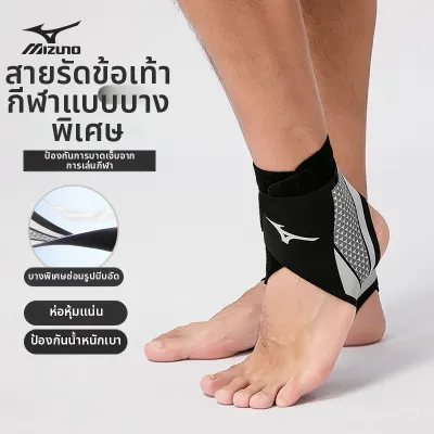 Mizuno | สนับข้อเท้าป้องกันการบาดเจ็บจากการบิด