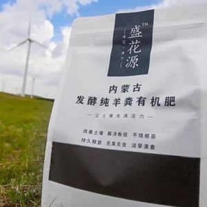 2025 Inner Mongolia Fermented Pure Sheep Manure Organic Fertilizer Crystal Mud Other Cultivation Substrates