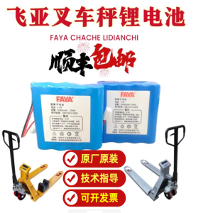 Bộ Cân Điện Tử FAYA Dành Cho Xe Nâng Chuyên Dụng Pin Li-ion 7.4V 4400mAh 7.4V 10000mAh Phụ Kiện Cân Xe Nâng