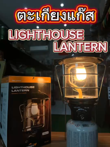 ตะเกียงแก๊สโคเวีย KOVEA GAS GALAXY LANTERN LIGHTHOUSE TKL-961 110 Lux