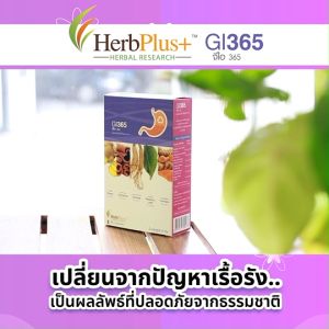 GI365 จีไอ365 สมุนไพร ดีท็อกซ์ บำรุงระบบกระเพาะอาหาร ย่อยอาหารได้ดี ขนาด 45 แคปซูล จำนวน 2 กล่อง แถมฟรี  เครื่องชั่งน้ำหนักดิจิตอล สายวัด