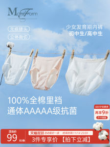Manfen Cotton Underwear Sweet Style Middle And High School Girls Seamless Pure Cotton Antibacterial Crotch Briefs