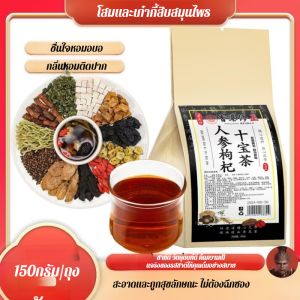 【ของใช้จำเป็นสำหรับผู้ชาย】ชาโสมวูล์ฟเบอร์รี่ 10 สมบัติ อยู่ดึก ชาสมุนไพรจีน ชาบำรุงไต บำรุงถุงชา人参枸杞十宝茶