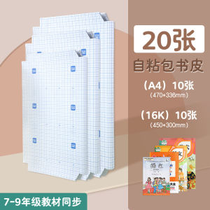 Deli Segmented Book Cover for Elementary School Students New Opening Self Adhesive Transparent Frosted Waterproof Book Film