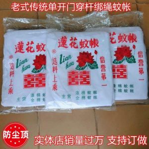 ผ้าป้องกันยุงทรงสี่เหลี่ยมสไตล์โบราณ ผ้าป้องกันฝุ่นสีขาวสำหรับบ้านและหอพักนักเรียน โครงทำจากไม้ไผ่ ประตูเดียว