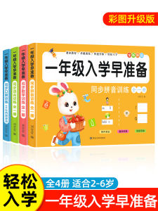Kindergarten to Primary School Transition Practice Book Phonics Reading And Writing Skills Development for Ages 5 to 8