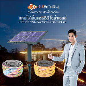RANDY SOLAR LIGHT ไฟเส้น LEDประดับปีใหม่ ไฟริบบิ้น RGB ไฟเส้น ไฟกระพริบปาตี้ พร้อมชุดรีโมทคอนโทรล แสงพลังงานแสงอาทิตย์กลางแจ้งIP ไฟเส้น Led - Lazada