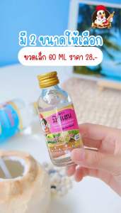 กลิ่นมะพร้าวน้ำหอม ตรามิสเฮน กลิ่นผสมอาหารพรีเมี่ยม ใช้สำหรับขนมอบ เบเกอรี่ เครื่องดื่มไอศกรีม