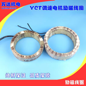 YCT Speed Motor Field Coils Speed Control Coil Pure Copper Guaranteed YCT-112-315 Full Series Wanda Electromechanical