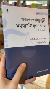 พระราชบัญญัติอนุญาโตตุลาการ พ.ศ. ๒๕๔๕ (ฉบับอ้างอิง)