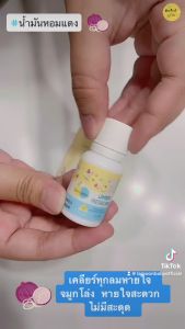 Lamoon น้ำมันหอมแดงออร์แกนิคลดอาการคัดจมูก 1ชิ้น[แถมฟรีสติกเกอร์หยดหอม1ชิ้น]