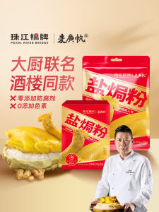 Authentic Pearl River Bridge Guangdong Salt Baked Chicken Powder Genuine Home Use Sand Ginger Steamed Chicken Claw Powder