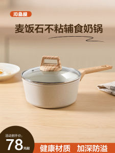 Non-Stick Mini Milk Pan for Babys Complementary Food Cereal Stone Cooking Pot Suitable for Gas Stove And Induction Cooker