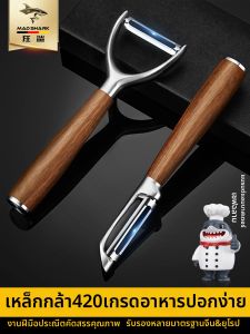 Mad Shark | Stainless Steel Peeling Knife