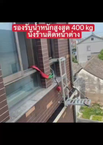 OT281 นั่งร้านแขวนหน้าต่างสำหรับติดตั้งแอร์ ล้างแอร์ ทาสี ซ่อมบ้าน