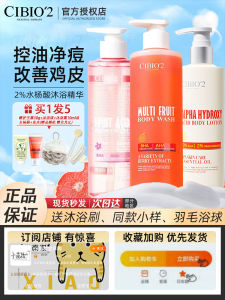 Cibio2 Salicylic Acid Bath Gel Body Milk for Men And Women Back Acne Exfoliation Grapefruit Acid Skin Care Beauty Products