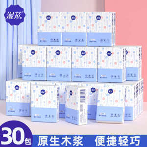 ☂Manhua Handkerchief Paper 30 Pack Paper Handkerchief Portable Facial Tissue Realtime Napkin Log Sanitary Tissue Small Bag♪