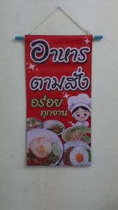 ป้าย ไวนิล อาหารตามสั่ง ป้ายร้านอาหาร ป้ายร้านค้า ป้ายหน้าร้าน  (ไม่สามารถเพิ่มข้อความ และแก้ไขรูปภาพได้)