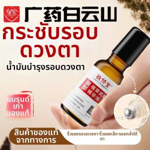 LMUMU | Anti-Wrinkle Dark Circle Eye Essence