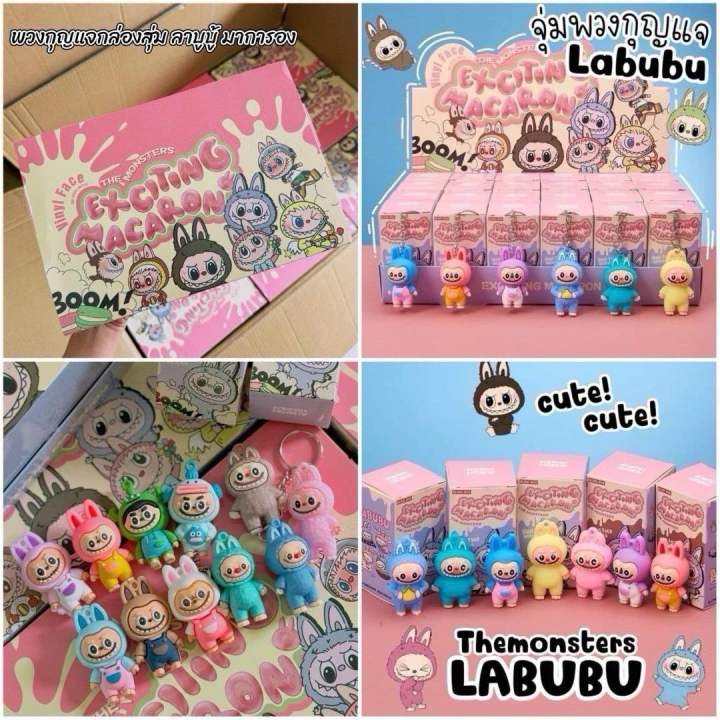 [พร้อมส่งทีาไทย]กล่องจุ่มพวงกุญแจลาบูบู้ Labubuu box24จุ่ม น่ารักสุดๆ ...