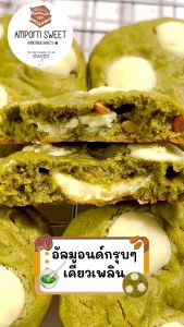 คุกกี้มัทฉะสอดไส้ไวท์ช็อค White Chocolate Stuffed Matcha Cookies