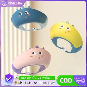 GUOYIHUA หมวกอาบน้ำเด็ก หมวกสระผมเด็ก กันน้ำ กันแชมพูเข้าตา ปรับขนาดได้ หมวกกันน็อกเด็กอ่อนเจลสระผม