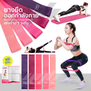 YGB ยางยืด ออกกำลังกาย (5ชิ้น) ยางยืด วงแหวน สายแรงต้าน Resistance Band สำหรับ พิลาทิส โยคะ ฟิตเนส